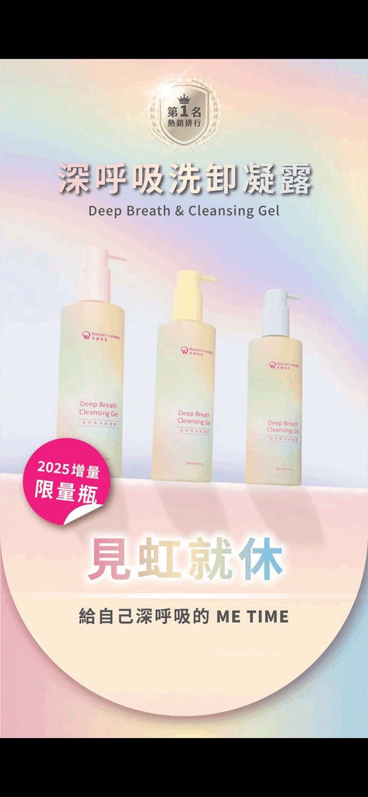 文森先生VIP福利產品，2025最新出既彩紅限定版洗卸凝露 -M