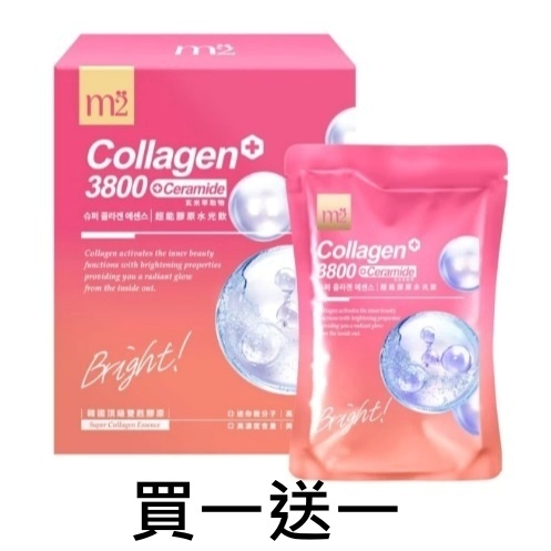 超能膠原水光飲(8入/盒)買一送一