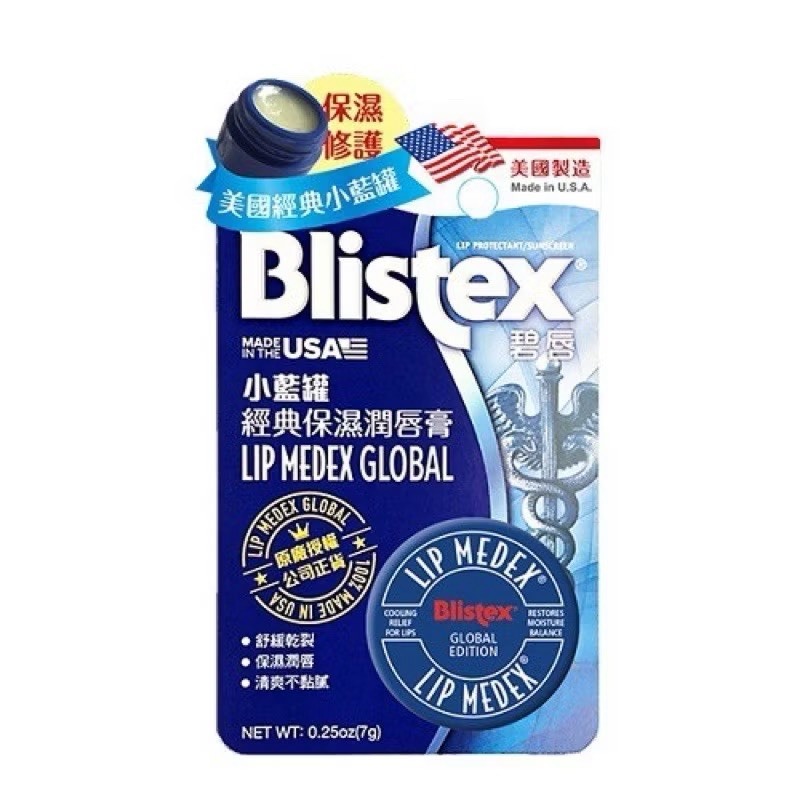 Blistex 碧唇 小藍罐 保濕 潤唇膏 護唇膏