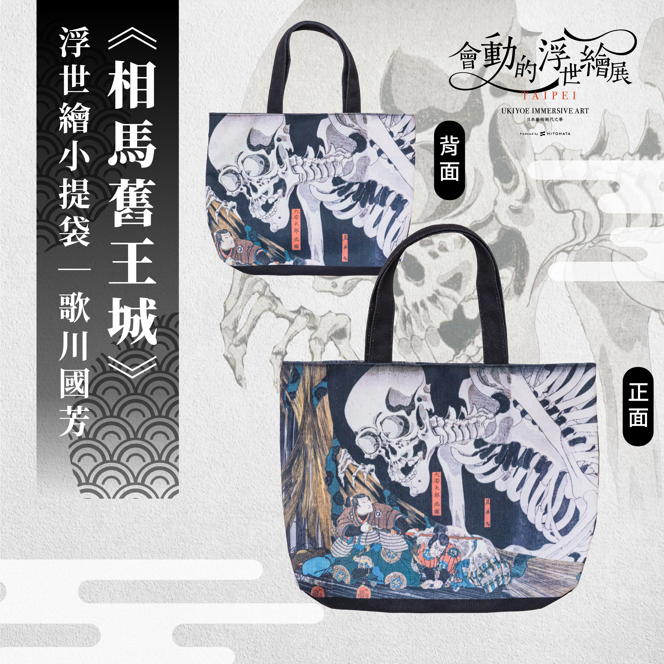 浮世繪小提袋｜歌川國芳《相馬舊王城》