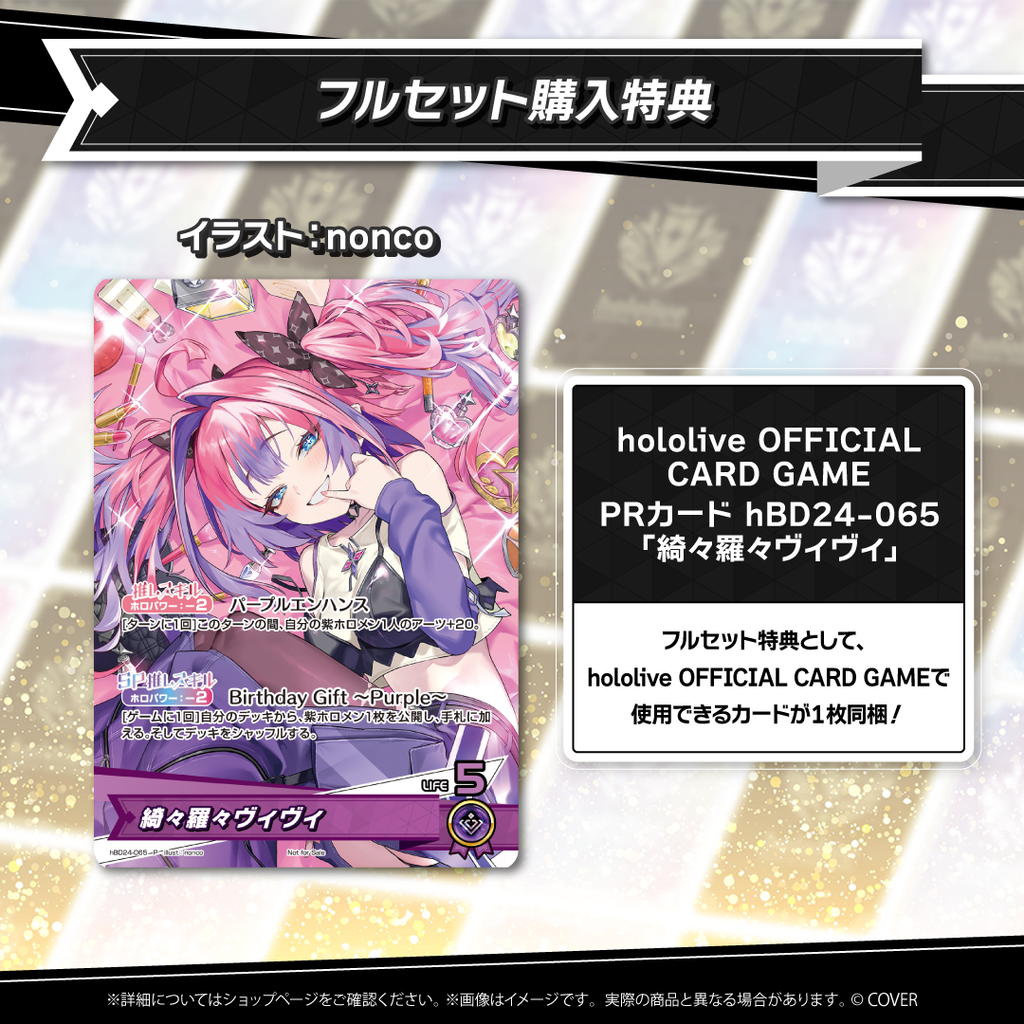 官品代購」hololive 綺々羅々ヴィヴィ誕生日記念2025 💅✨ Vivi