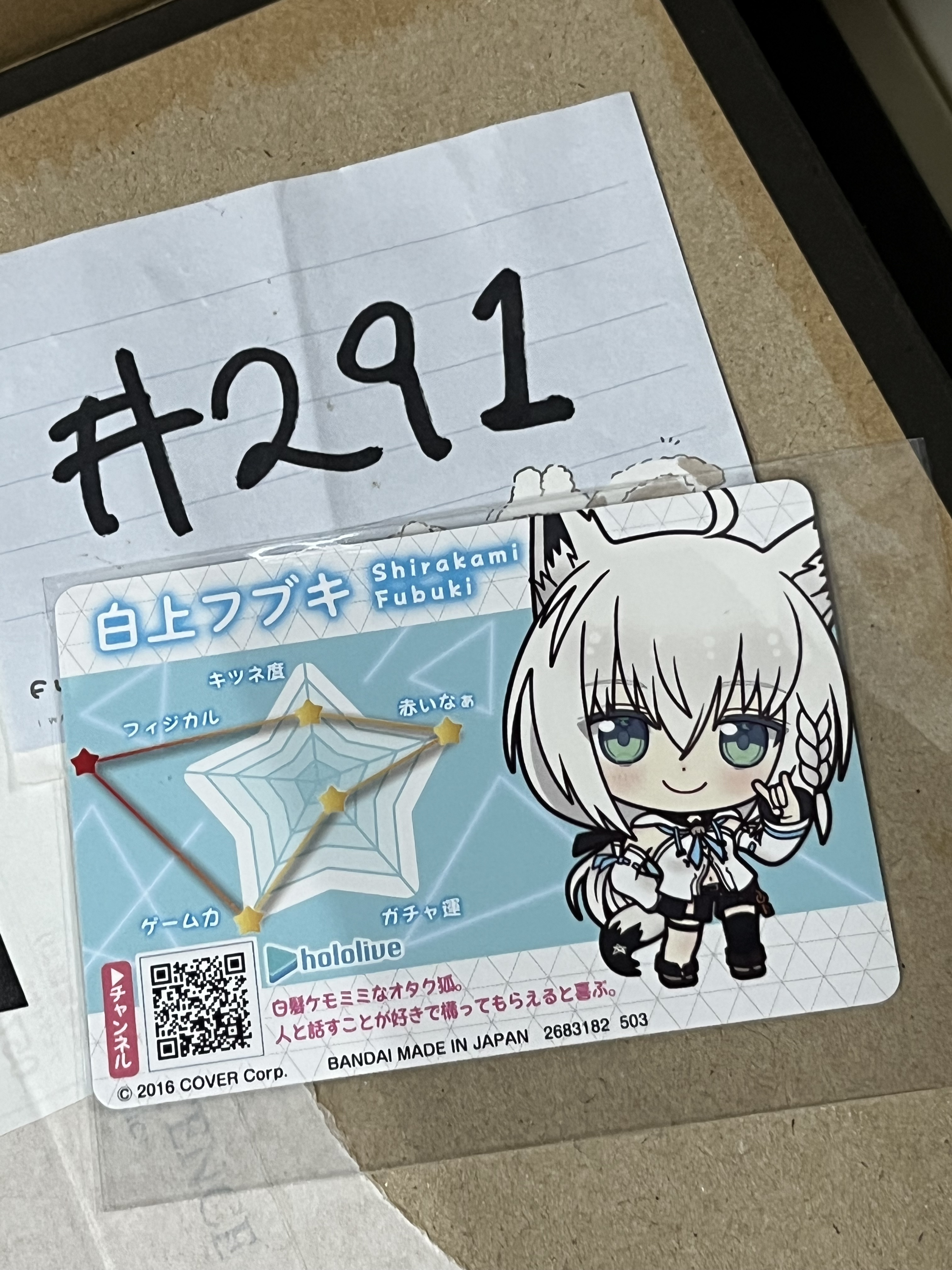 HOLOLIVE  FUBUKI 小卡#291