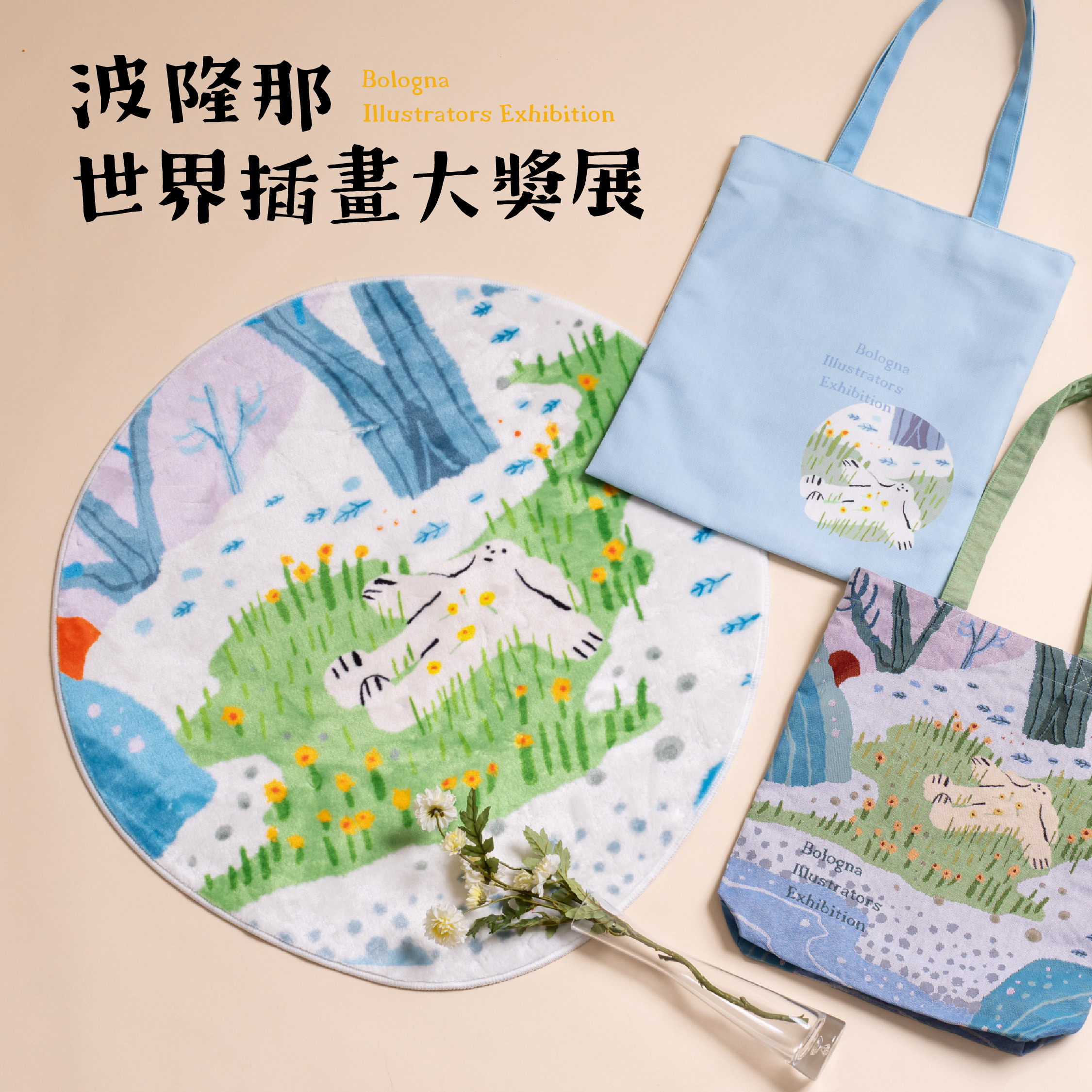 波隆那珍珠絨床邊地墊｜ 《綠野》