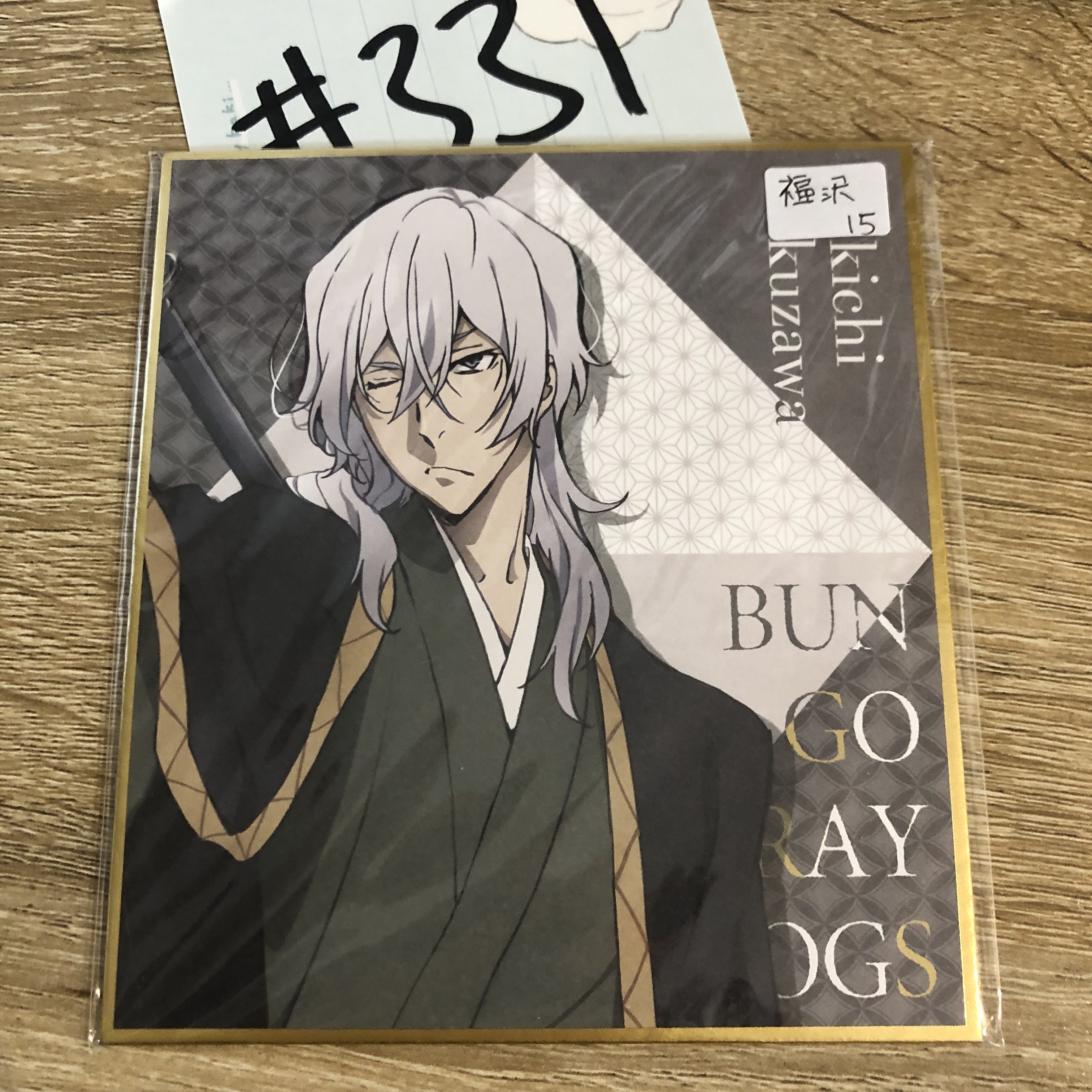 文豪野犬 褔澤 色紙#331