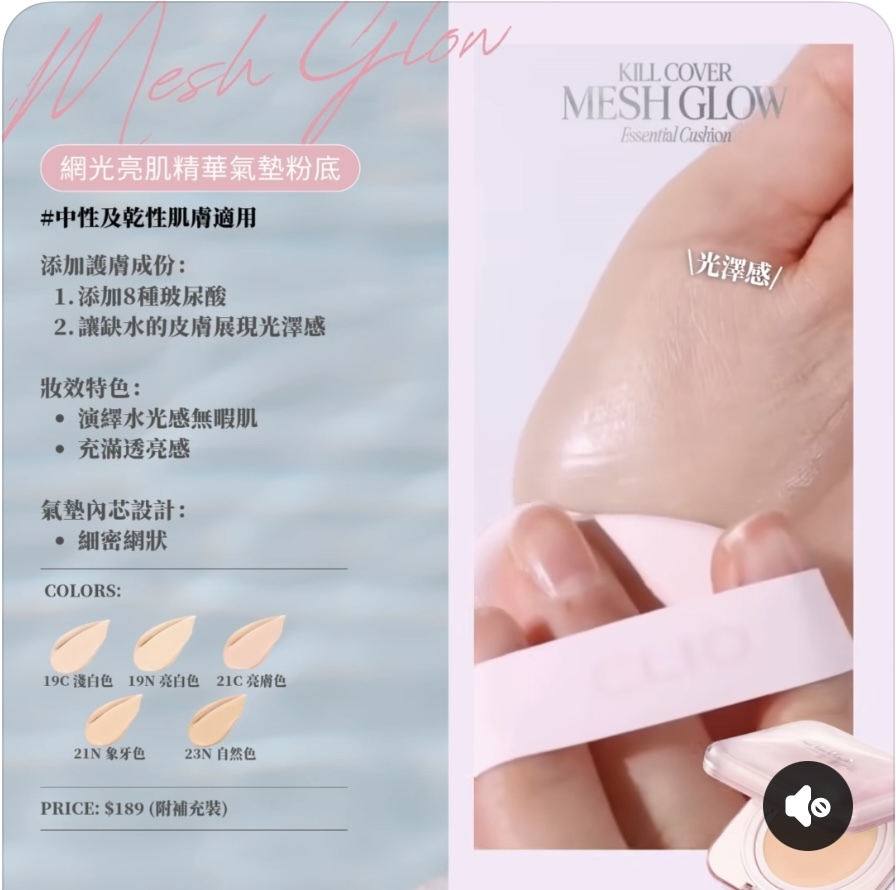 《現貨》CLIO Kill Cover Mesh Glow Essential Cushion refill set