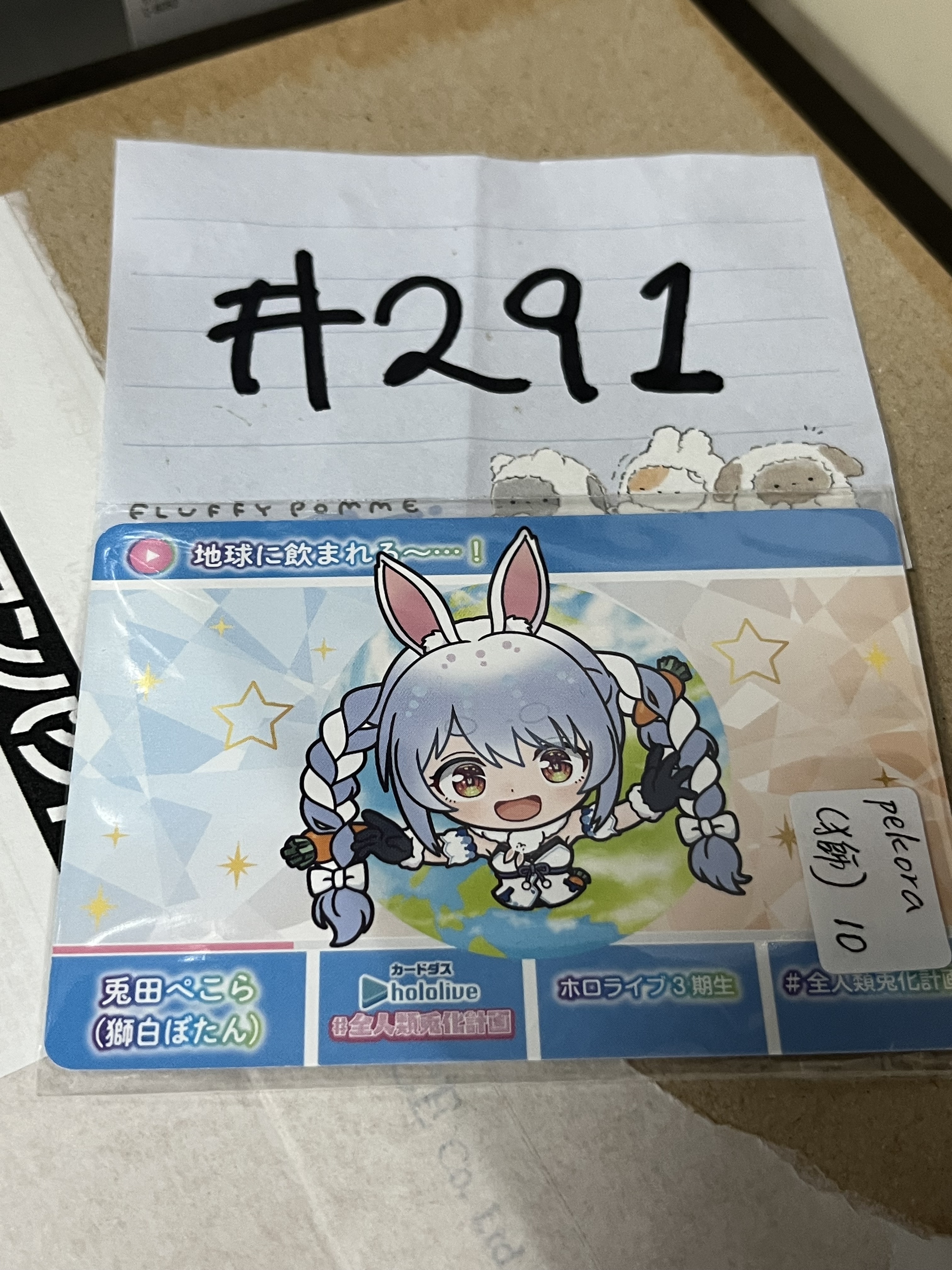 HOLOLIVE  PEKORA 小卡 (獅) #291