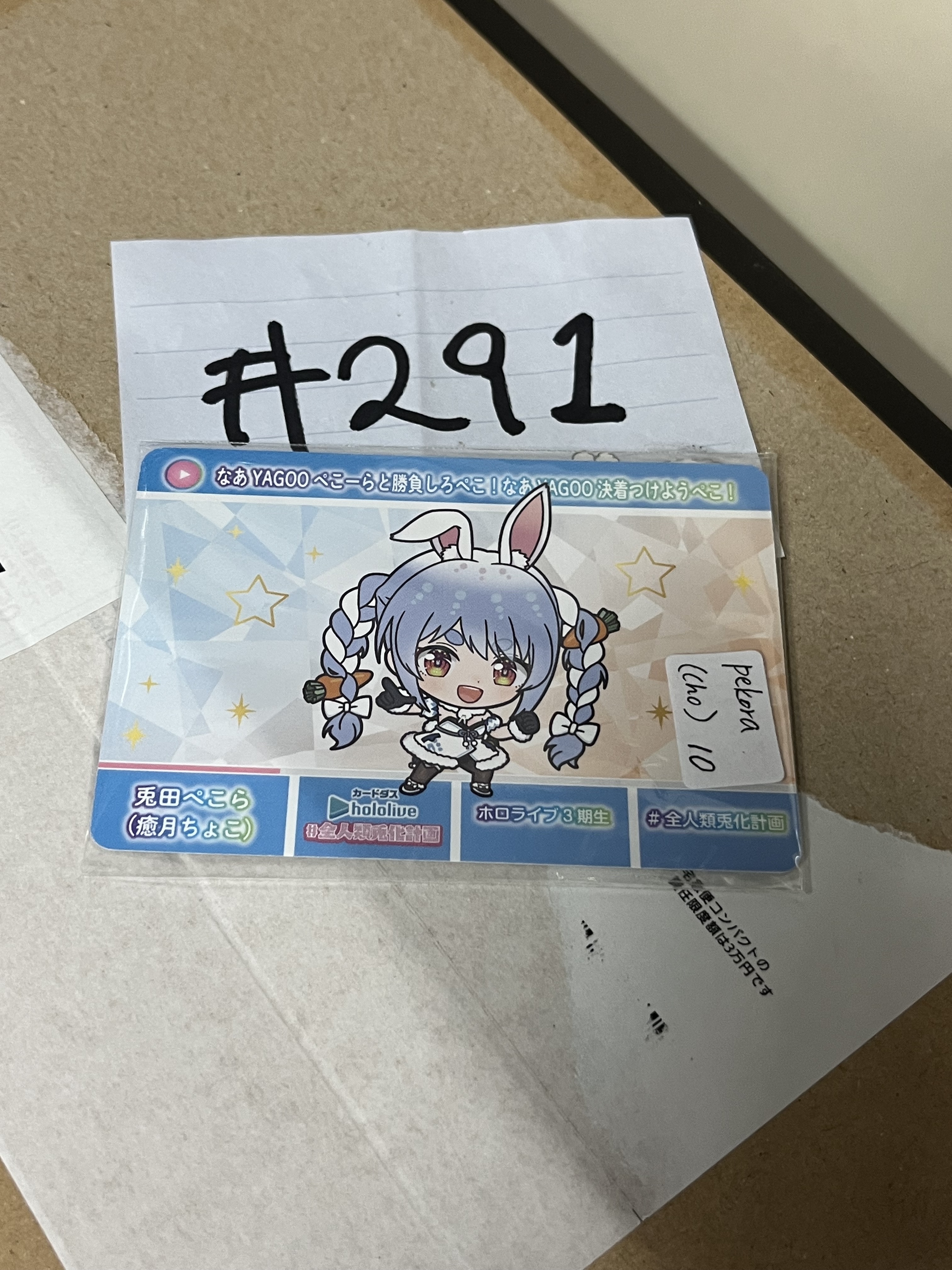HOLOLIVE  PEKORA 小卡 (choco) #291