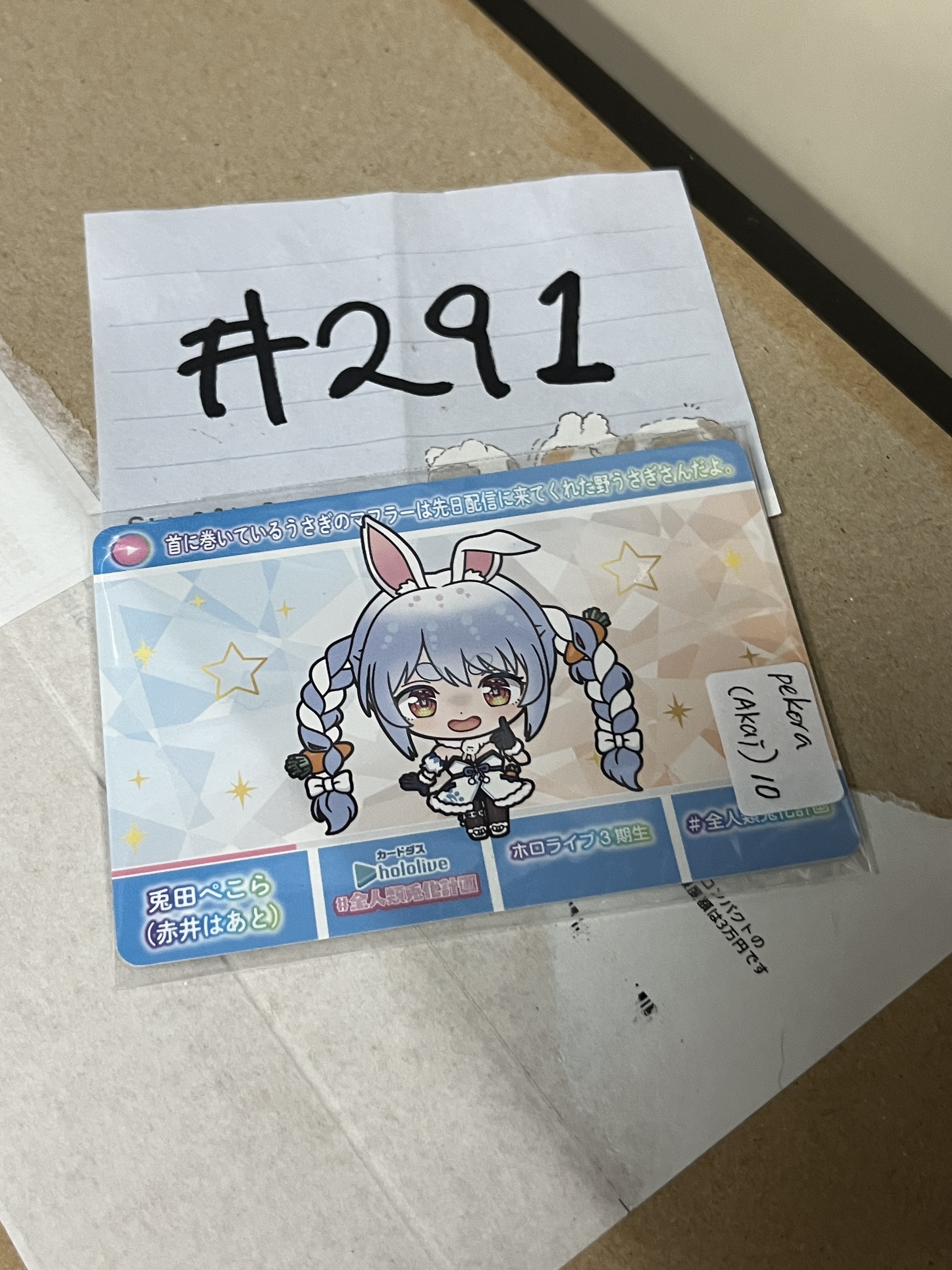 HOLOLIVE  PEKORA 小卡 (akai) #291