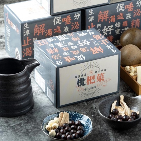 漢方枇杷果(盒)