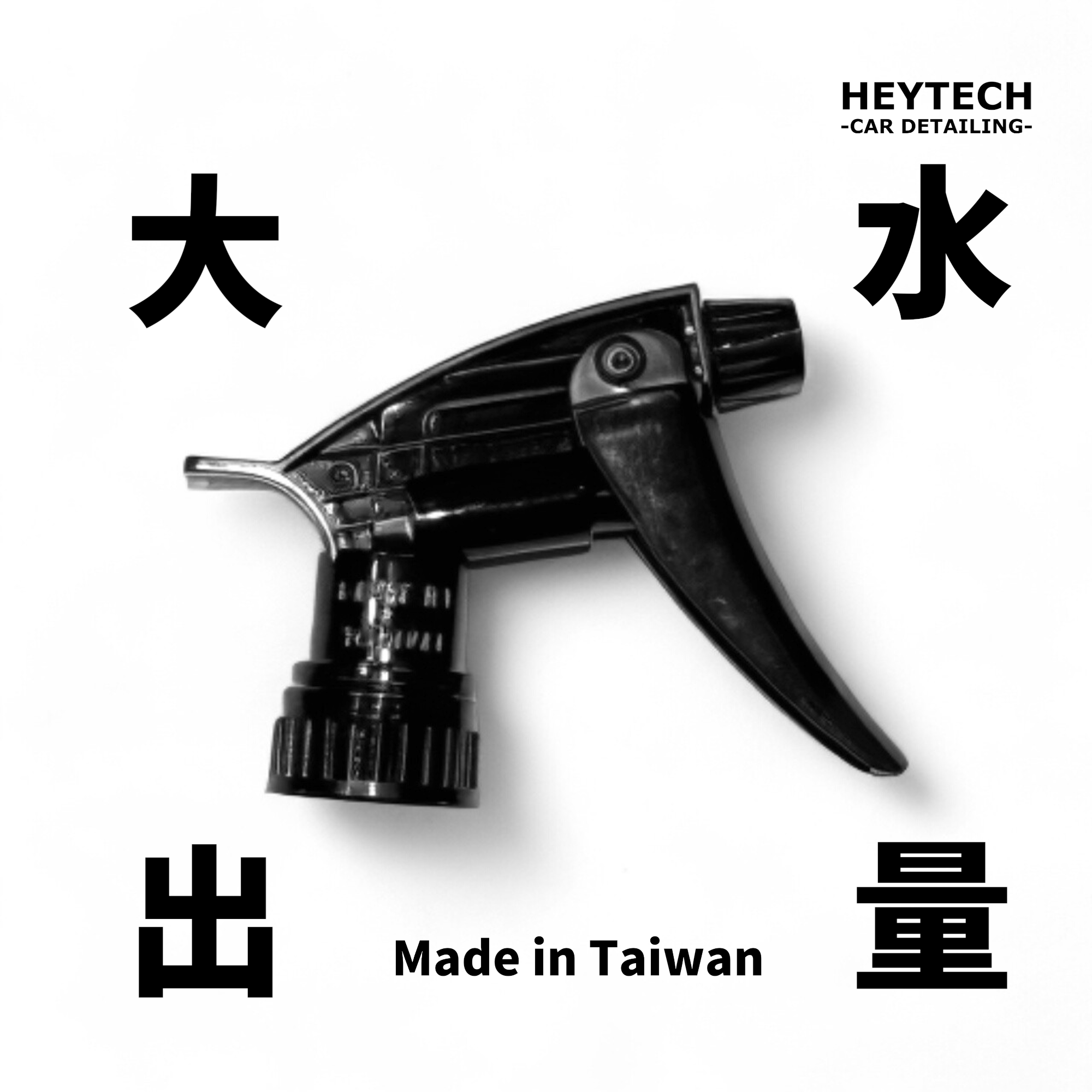 ∣耐酸鹼噴頭∣