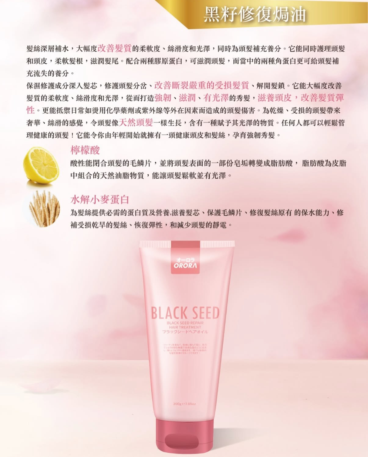 日本🇯🇵Orora黑籽強效修復焗油200g