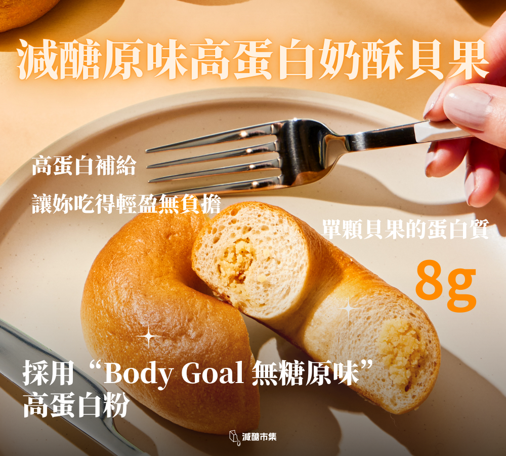 原味高蛋白奶酥能量貝果 (兩入)