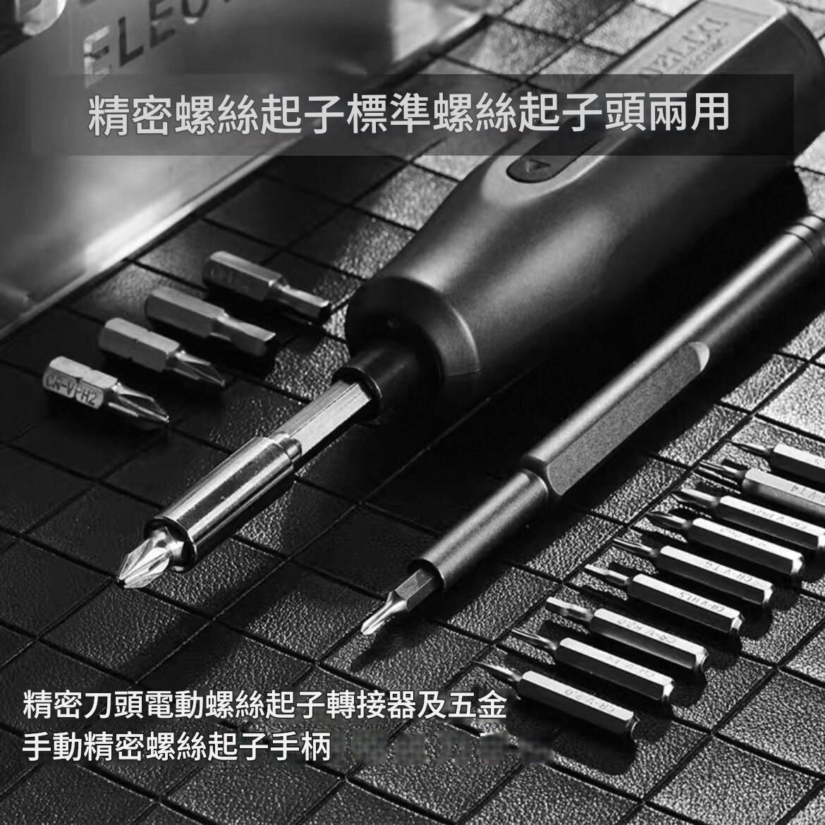 家中必備!! 電動螺絲刀 多功能工具組