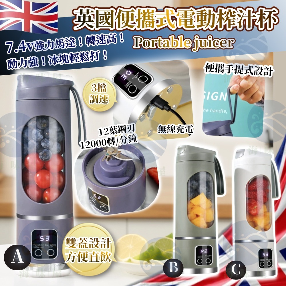 V19862 英國便攜式電動榨汁杯（7.4V)