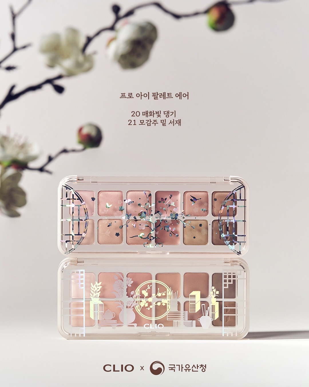 《Olive young連線》CLIO  Pro Eye palette 20/21