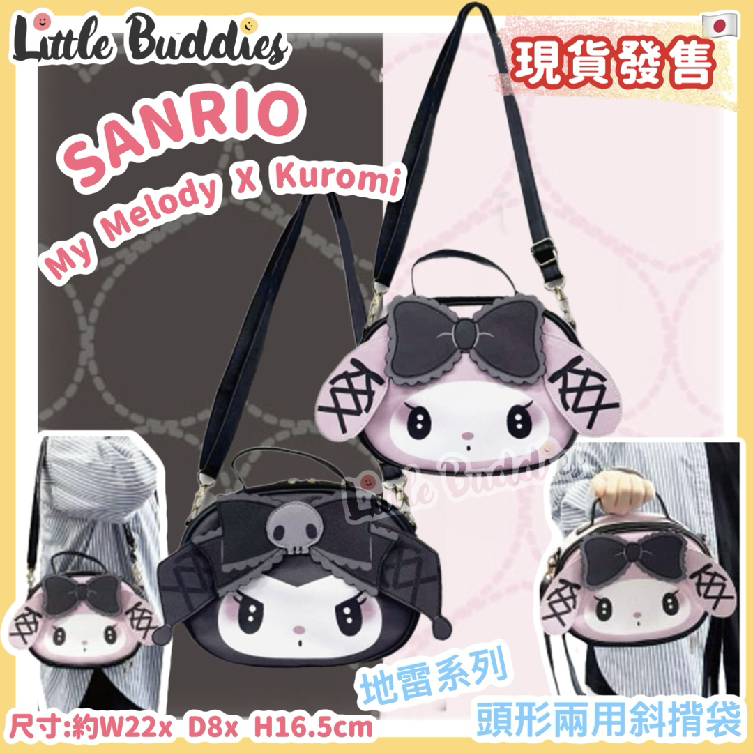日本 Sanrio My Melody x Kuromi 地雷系列 - 頭形兩用斜揹袋
