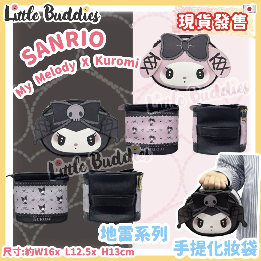 日本 Sanrio My Melody x Kuromi 地雷系列 - 手提化妝袋