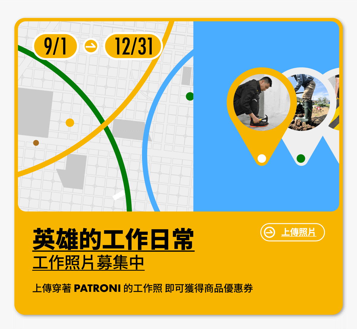 PATRONI 配多利顧客回饋照片募集活動圖片
