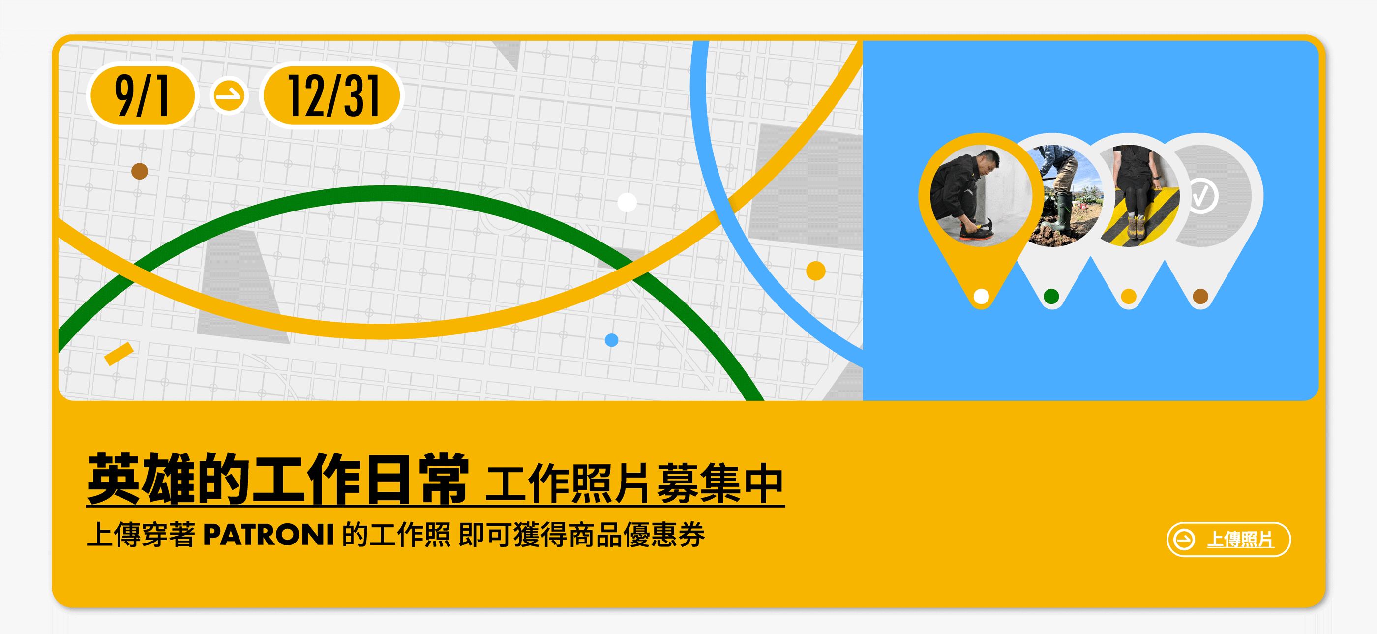 PATRONI 配多利顧客回饋照片募集活動圖片