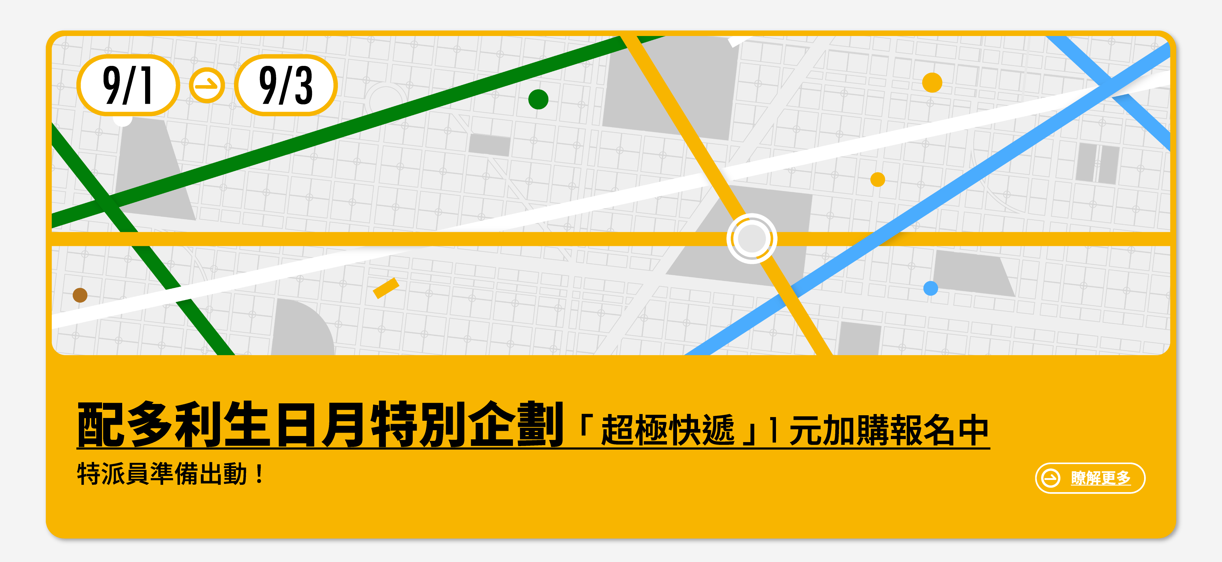 PATRONI 配多利特別企劃超極快遞活動BN圖