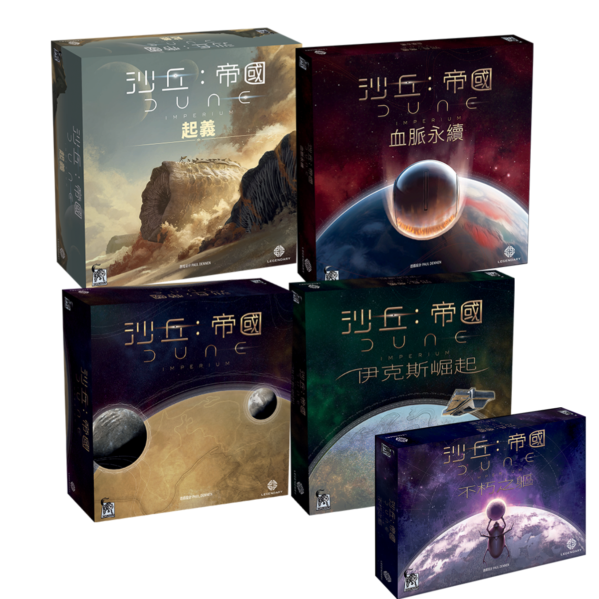 沙丘帝國起義+血脈永續擴充