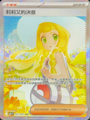 M1LF 091/063 莉莉艾的決意 SAR