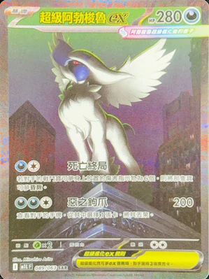 M1LF 089/063 超級阿勃梭魯ex SAR