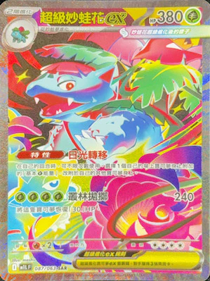 M1LF 087/063 超級妙蛙花ex SAR