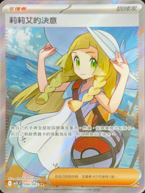 M1LF 086/063 莉莉艾的決意 SR