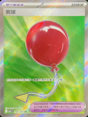 M1LF 084/063 氣球 SR