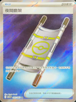 M1LF 083/063 夜間搶架 SR