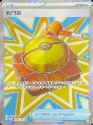 M1LF 082/063 戰鬥鑼 SR