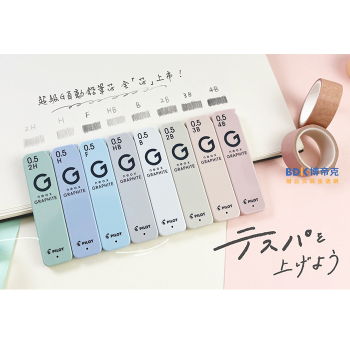 PILOT 百樂文具 GRAPHITE自動鉛筆芯 0.5mm HRFG-05 系列