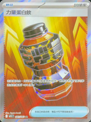 M1LF 081/063 力量蛋白飲 SR