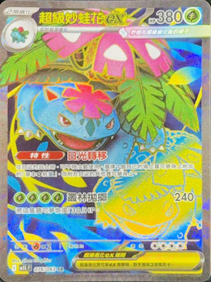 M1LF 076/063 超級妙蛙花ex SR