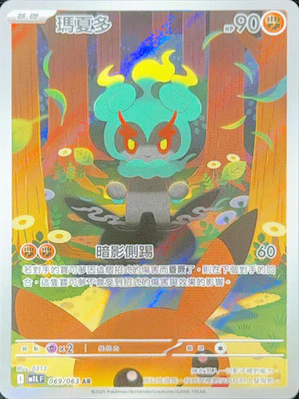 M1LF 069/063 瑪夏多 AR