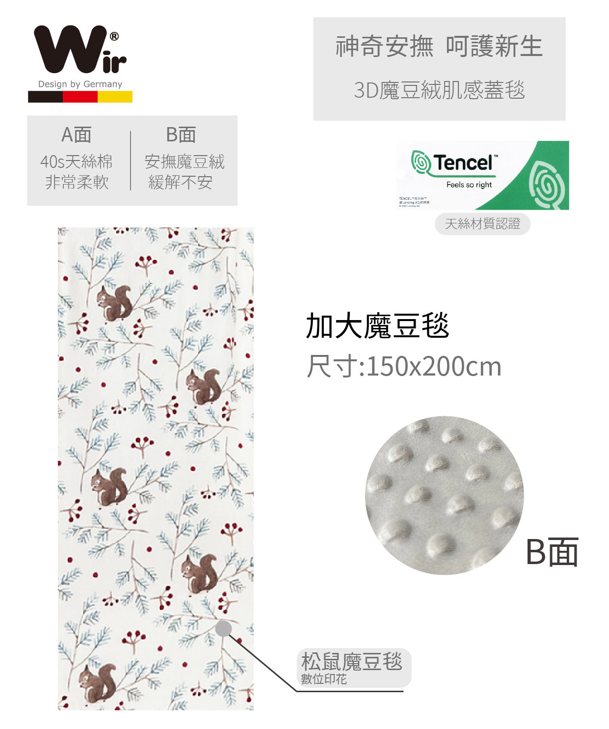 Wir 天絲單人加大魔豆毯-松鼠 150x200cm