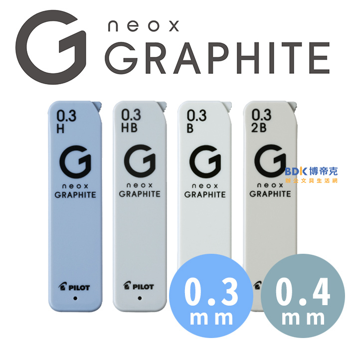 PILOT 百樂文具 GRAPHITE自動鉛筆芯 0.3/0.4mm HRFG 系列