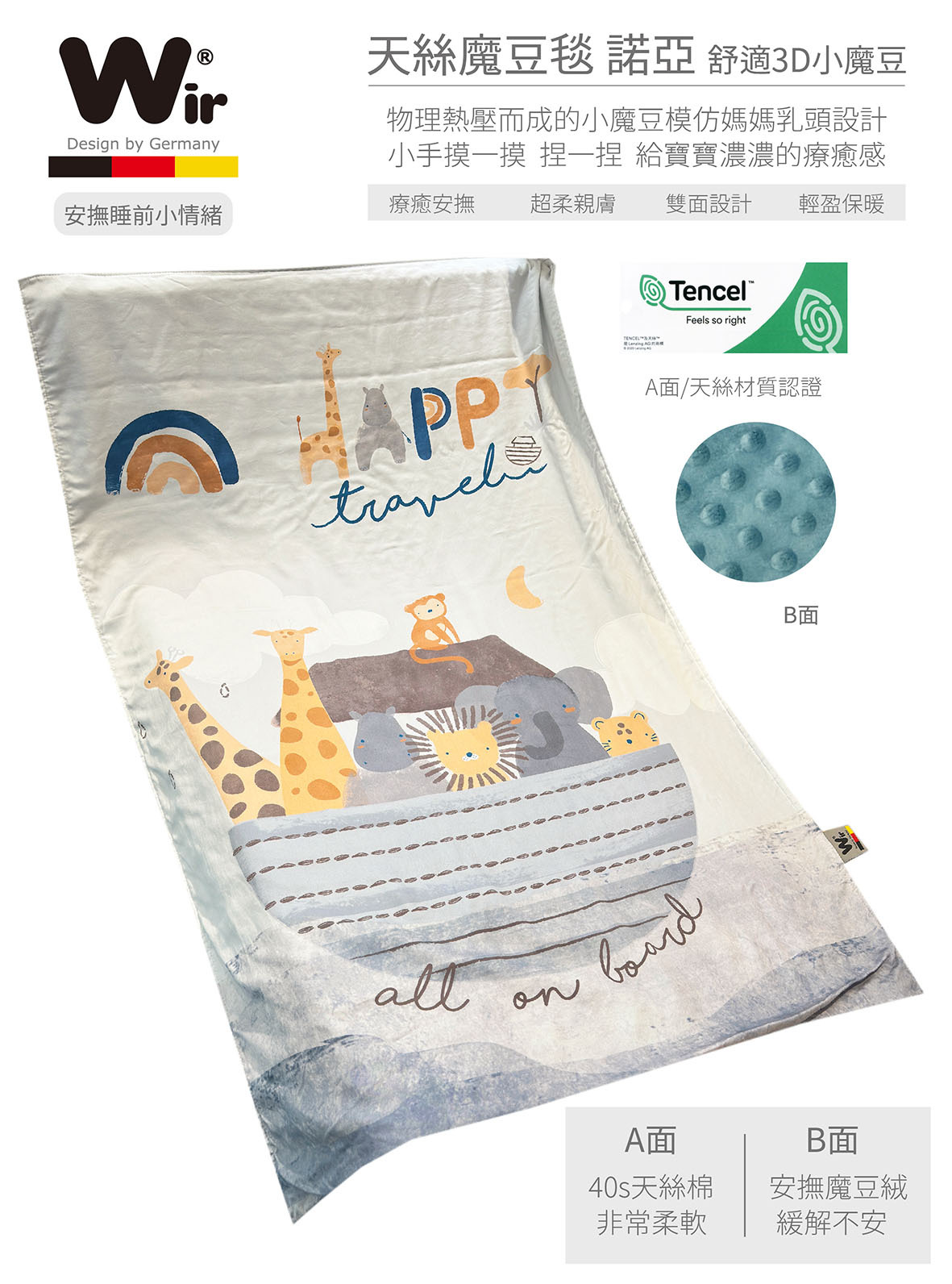 Wir 天絲魔豆毯-諾亞 (禮盒裝附紙袋)