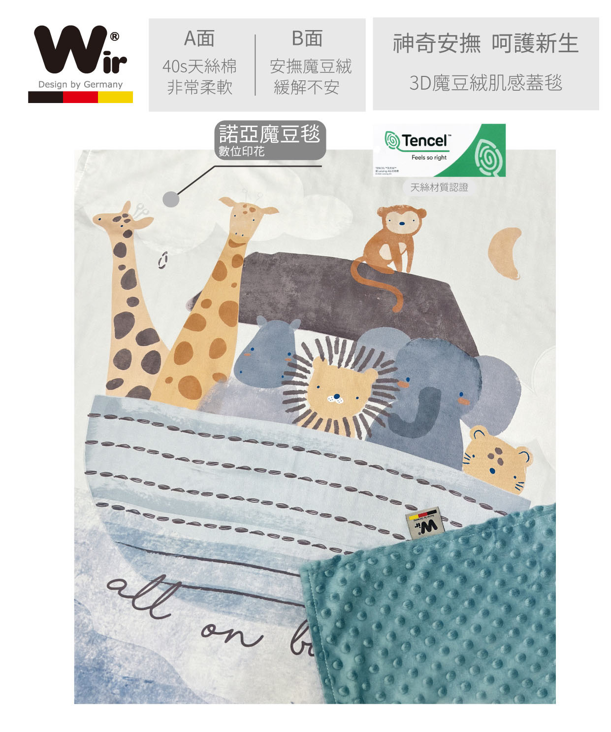 Wir 天絲魔豆毯-諾亞 (禮盒裝附紙袋)