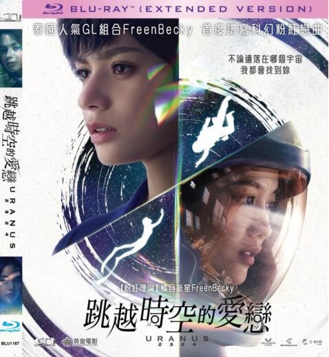 Uranus 2324 (Blu-ray) (Extended Version)(2024)