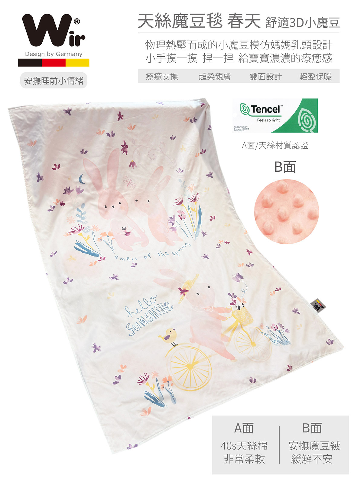 Wir 天絲魔豆毯-春天 (禮盒裝附紙袋)