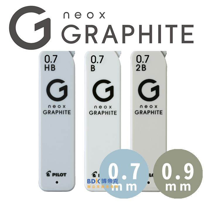 PILOT 百樂文具 GRAPHITE自動鉛筆芯 0.7/0.9mm HRFG 系列