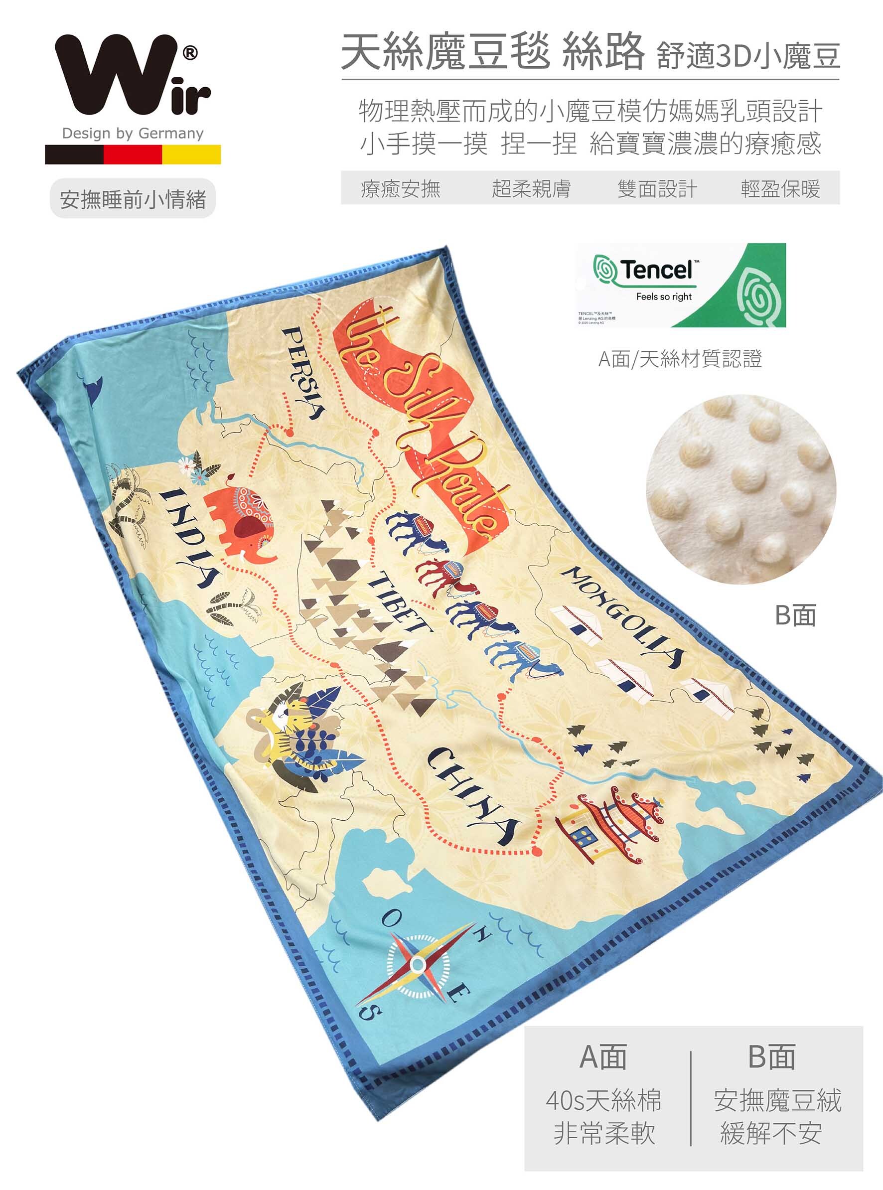 Wir 天絲魔豆毯-絲路 (禮盒裝附紙袋)