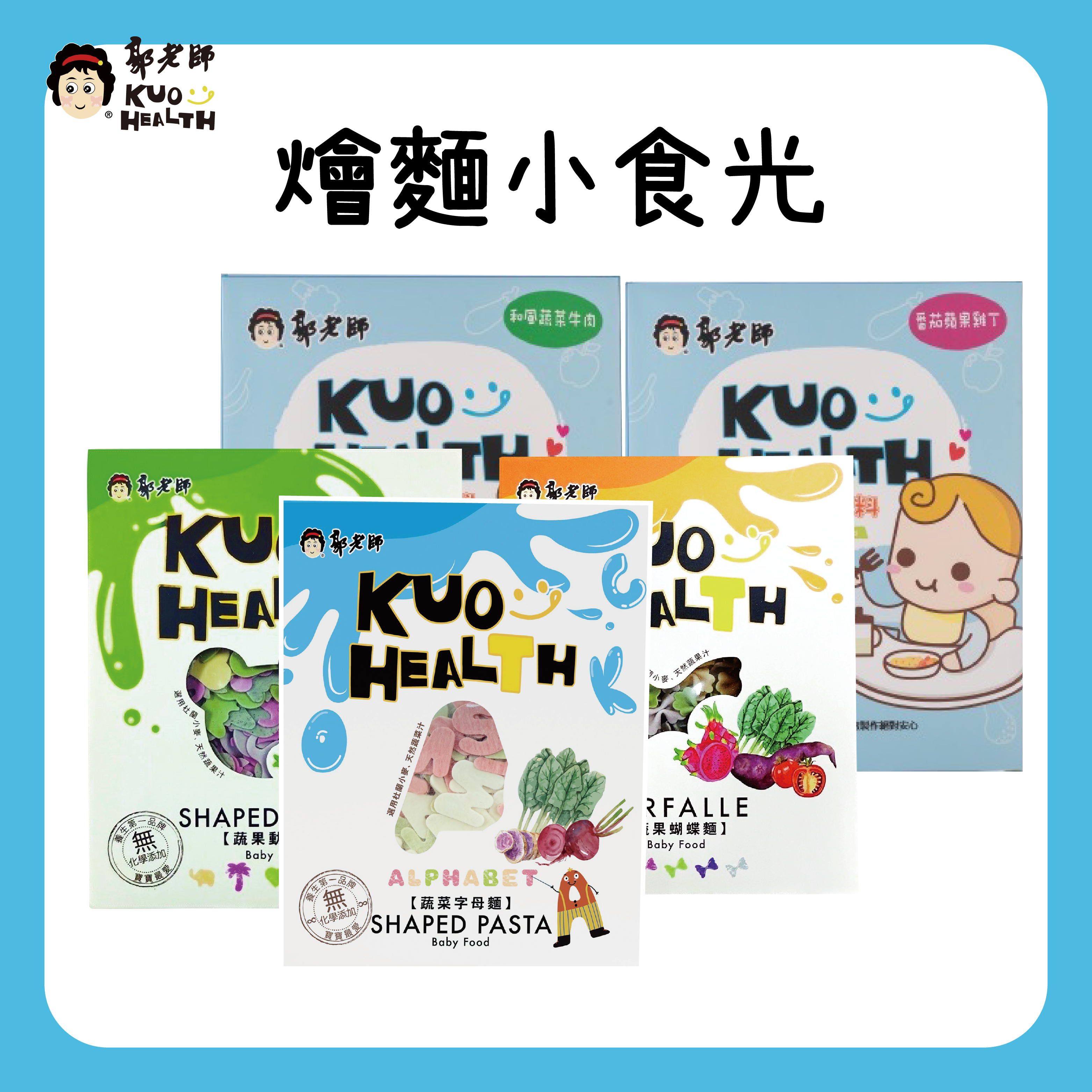【限定優惠組】常溫燴料+寶寶麵 - 5盒 綜合組