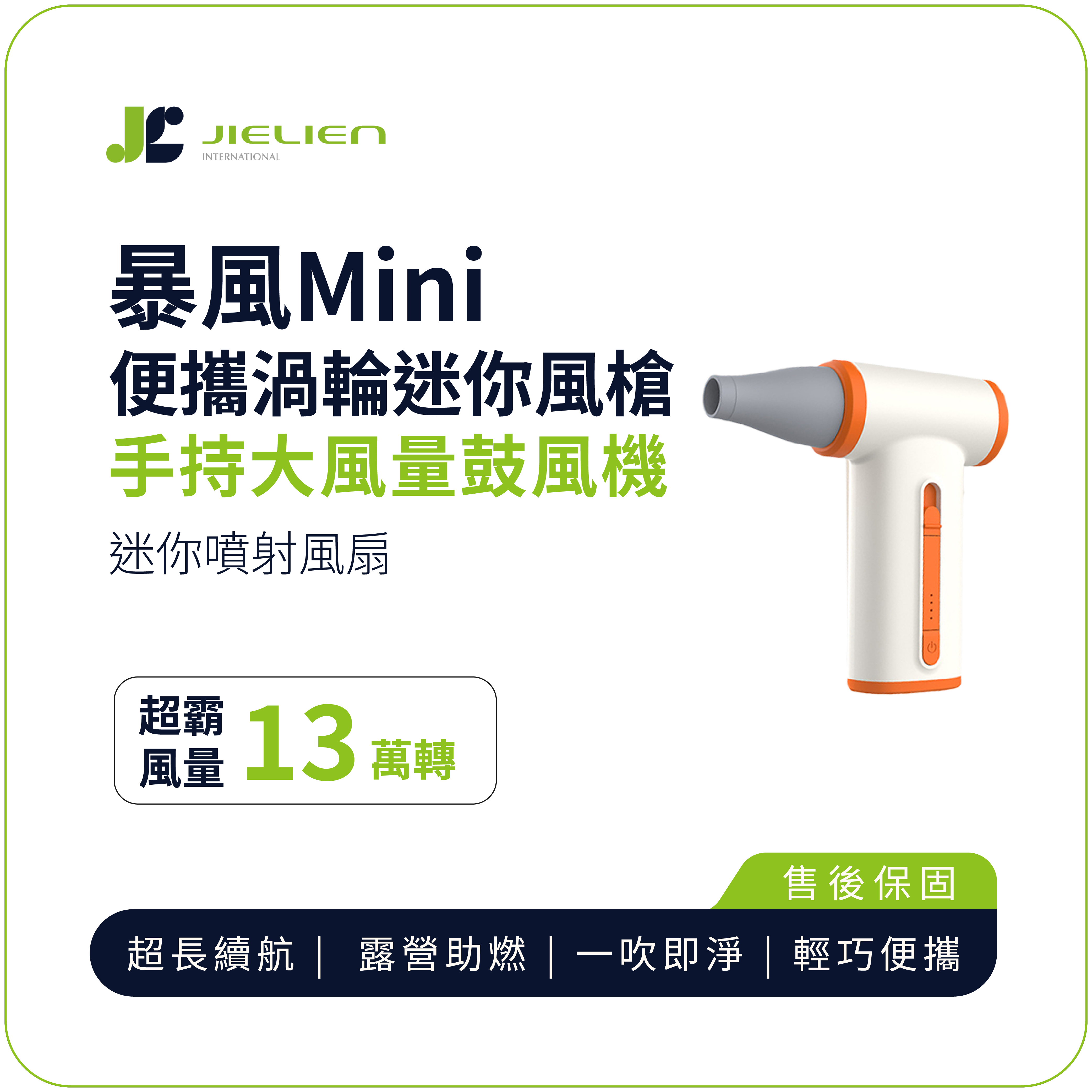【JIELIEN傑聯】暴風Mini｜便攜渦輪迷你風槍 手持大風量鼓風機 迷你噴射風扇