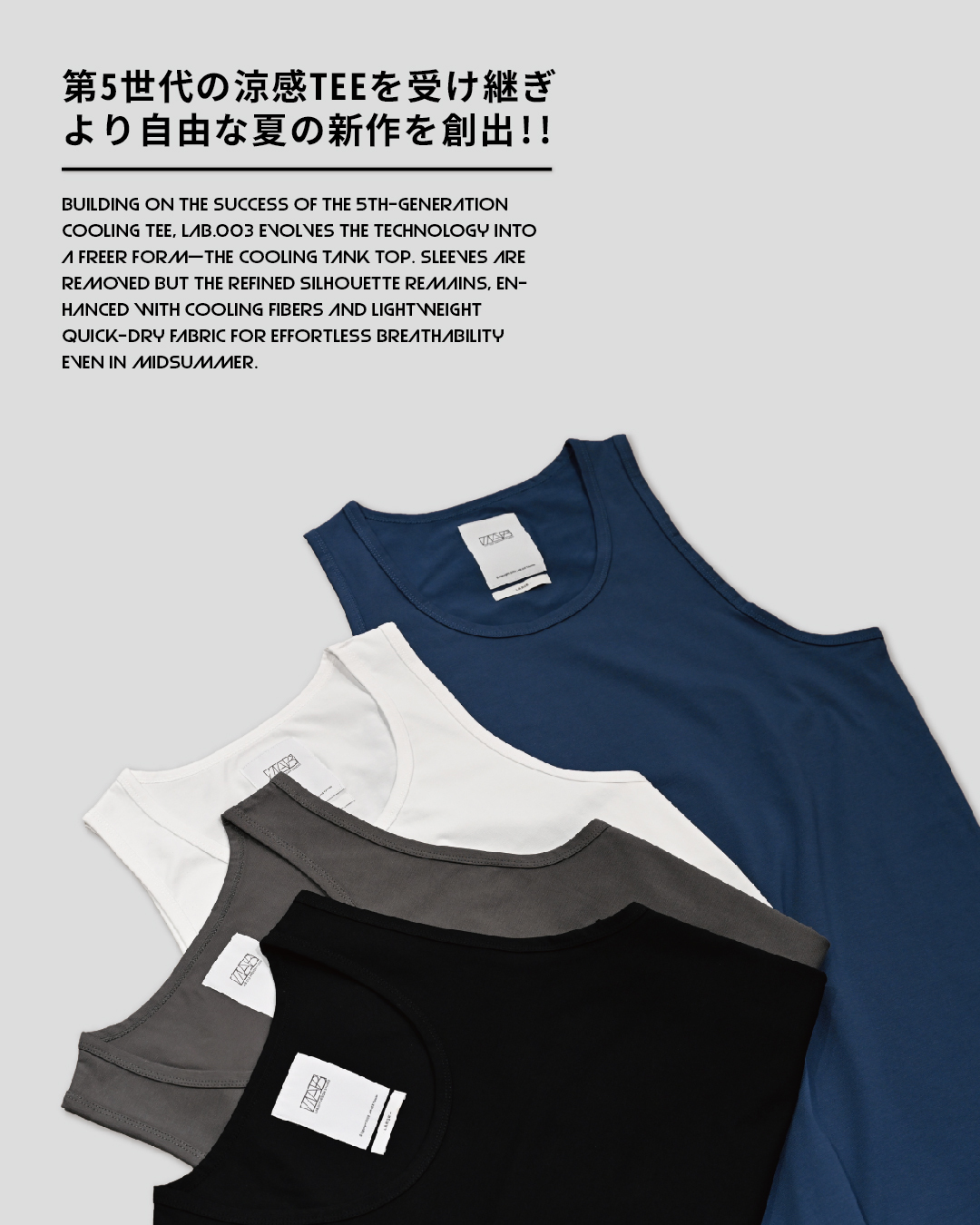 【 LAB.003 原創設計 涼感背心 - 4色 】