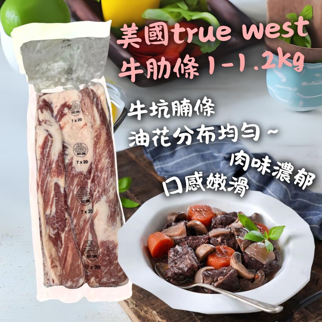 美國true west 牛肋條1-1.2kg
