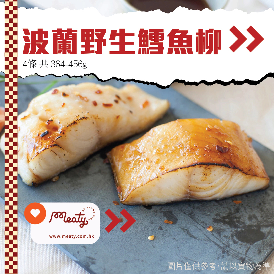 波蘭野生鱈魚柳