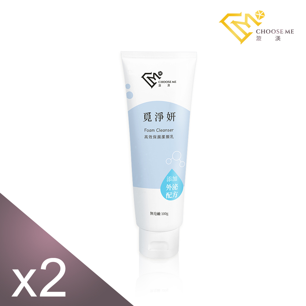 Choose Me覓淨妍高效保濕潔顏乳(100g/支) 外泌配方 積雪草 金盞花 保濕洗面乳